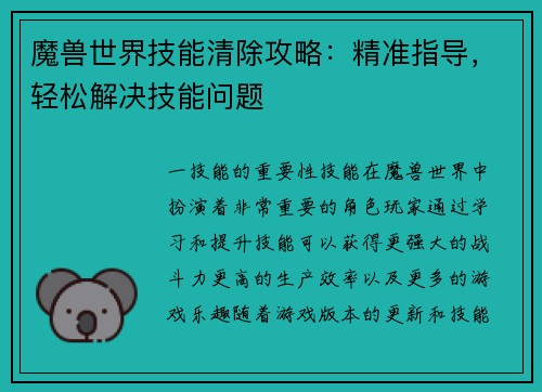 魔兽世界技能清除攻略：精准指导，轻松解决技能问题