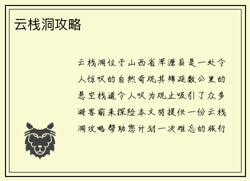 云栈洞攻略